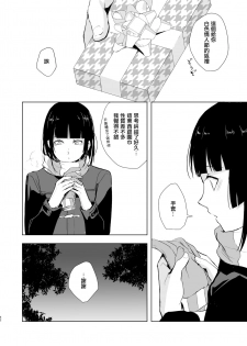 [Yadokugaeru (Locon)] Kaname-kun no Nichijou [Chinese] [瑞树汉化组] [Digital] - page 44