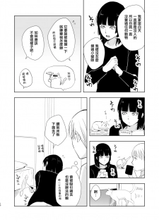 [Yadokugaeru (Locon)] Kaname-kun no Nichijou [Chinese] [瑞树汉化组] [Digital] - page 12