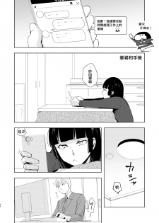 [Yadokugaeru (Locon)] Kaname-kun no Nichijou [Chinese] [瑞树汉化组] [Digital] - page 36
