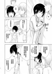 [Yadokugaeru (Locon)] Kaname-kun no Nichijou [Chinese] [瑞树汉化组] [Digital] - page 48
