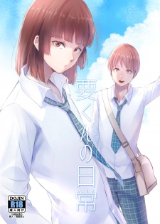 [Yadokugaeru (Locon)] Kaname-kun no Nichijou [Chinese] [瑞树汉化组] [Digital] - page 2