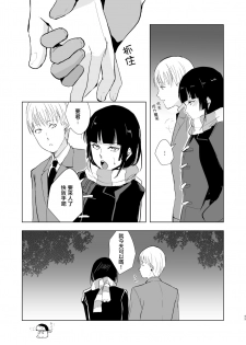 [Yadokugaeru (Locon)] Kaname-kun no Nichijou [Chinese] [瑞树汉化组] [Digital] - page 45