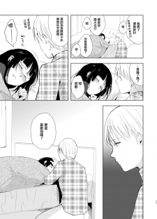 [Yadokugaeru (Locon)] Kaname-kun no Nichijou [Chinese] [瑞树汉化组] [Digital] - page 31