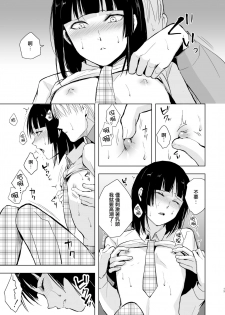 [Yadokugaeru (Locon)] Kaname-kun no Nichijou [Chinese] [瑞树汉化组] [Digital] - page 15