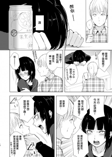 [Yadokugaeru (Locon)] Kaname-kun no Nichijou [Chinese] [瑞树汉化组] [Digital] - page 20