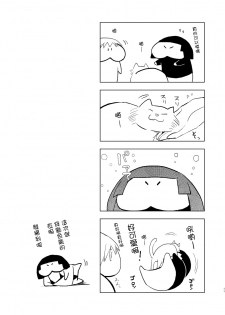 [Yadokugaeru (Locon)] Kaname-kun no Nichijou [Chinese] [瑞树汉化组] [Digital] - page 13