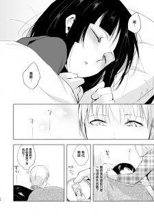 [Yadokugaeru (Locon)] Kaname-kun no Nichijou [Chinese] [瑞树汉化组] [Digital] - page 32