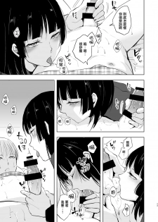 [Yadokugaeru (Locon)] Kaname-kun no Nichijou [Chinese] [瑞树汉化组] [Digital] - page 25