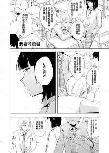 [Yadokugaeru (Locon)] Kaname-kun no Nichijou [Chinese] [瑞树汉化组] [Digital] - page 38