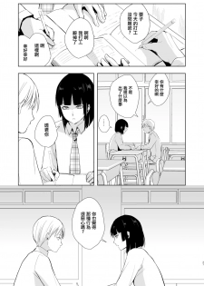 [Yadokugaeru (Locon)] Kaname-kun no Nichijou [Chinese] [瑞树汉化组] [Digital] - page 39