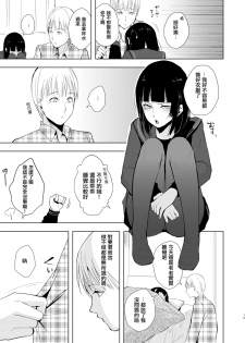 [Yadokugaeru (Locon)] Kaname-kun no Nichijou [Chinese] [瑞树汉化组] [Digital] - page 21