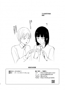 [Yadokugaeru (Locon)] Kaname-kun no Nichijou [Chinese] [瑞树汉化组] [Digital] - page 50