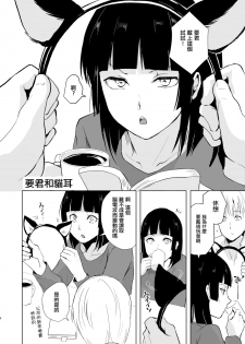 [Yadokugaeru (Locon)] Kaname-kun no Nichijou [Chinese] [瑞树汉化组] [Digital] - page 8