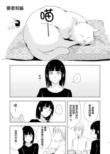 [Yadokugaeru (Locon)] Kaname-kun no Nichijou [Chinese] [瑞树汉化组] [Digital] - page 11