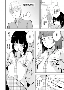 [Yadokugaeru (Locon)] Kaname-kun no Nichijou [Chinese] [瑞树汉化组] [Digital] - page 14