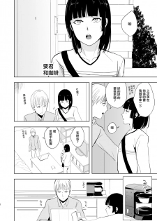 [Yadokugaeru (Locon)] Kaname-kun no Nichijou [Chinese] [瑞树汉化组] [Digital] - page 4