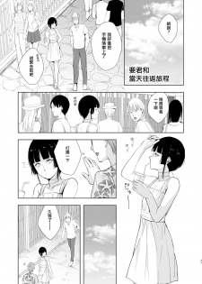[Yadokugaeru (Locon)] Kaname-kun no Nichijou [Chinese] [瑞树汉化组] [Digital] - page 47