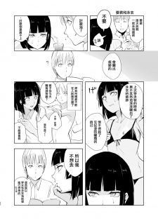 [Yadokugaeru (Locon)] Kaname-kun no Nichijou [Chinese] [瑞树汉化组] [Digital] - page 34