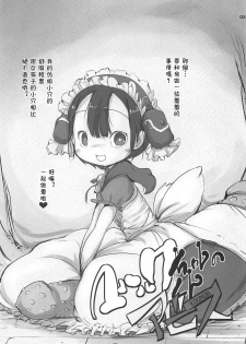 (C95) [Kachusha (Chomes)] Marulk-chan-kun no Abyss (Made in Abyss)) [Chinese] [瑞树汉化组] - page 3