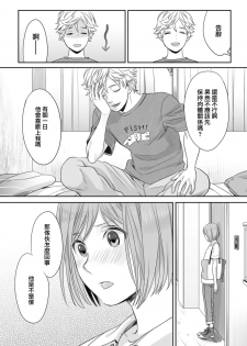 [Miyashita Kitsune] Hon no Dekigokoro desu 2 [Chinese] [瑞树汉化组] - page 16