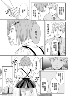 [Miyashita Kitsune] Hon no Dekigokoro desu 2 [Chinese] [瑞树汉化组] - page 21