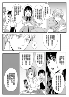 [Miyashita Kitsune] Hon no Dekigokoro desu 2 [Chinese] [瑞树汉化组] - page 23