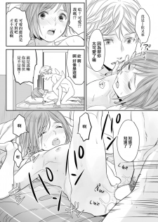 [Miyashita Kitsune] Hon no Dekigokoro desu 2 [Chinese] [瑞树汉化组] - page 14