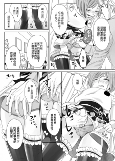 [Miyashita Kitsune] Hon no Dekigokoro desu 2 [Chinese] [瑞树汉化组] - page 8
