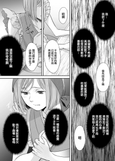 [Miyashita Kitsune] Hon no Dekigokoro desu 2 [Chinese] [瑞树汉化组] - page 19