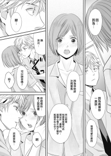 [Miyashita Kitsune] Hon no Dekigokoro desu 2 [Chinese] [瑞树汉化组] - page 28