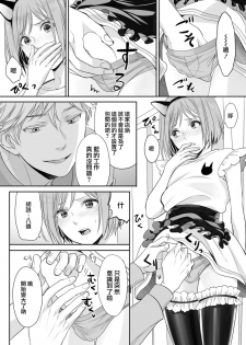 [Miyashita Kitsune] Hon no Dekigokoro desu 2 [Chinese] [瑞树汉化组] - page 7