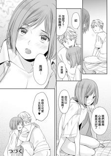 [Miyashita Kitsune] Hon no Dekigokoro desu 2 [Chinese] [瑞树汉化组] - page 34