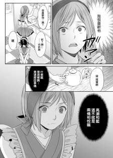 [Miyashita Kitsune] Hon no Dekigokoro desu 2 [Chinese] [瑞树汉化组] - page 18