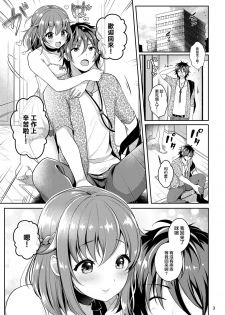 [Kakukonoka (Menoko)] Pet Life ~Miu no Otsukai~ [Chinese] [瑞树汉化组] [Digital] - page 5