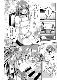 [Kakukonoka (Menoko)] Pet Life ~Miu no Otsukai~ [Chinese] [瑞树汉化组] [Digital] - page 8