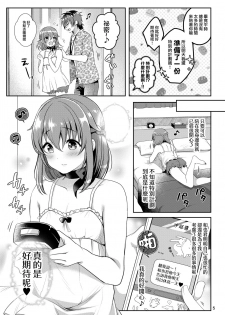 [Kakukonoka (Menoko)] Pet Life ~Miu no Otsukai~ [Chinese] [瑞树汉化组] [Digital] - page 7