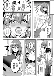 [Kakukonoka (Menoko)] Pet Life ~Miu no Otsukai~ [Chinese] [瑞树汉化组] [Digital] - page 16