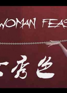 [Feather] kinky woman feast [Chinese]