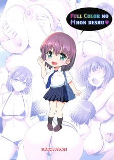 [Raijinkai (Haruki Genia)] Tawawa no Yuuwaku (Getsuyoubi no Tawawa) [English] [mammarian] - page 19
