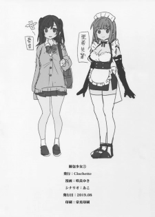 (C96) [Clochette (Sakura Yuki)] Konpou Shoujo 3 - page 21