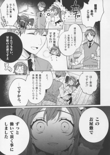 (C96) [Clochette (Sakura Yuki)] Konpou Shoujo 3 - page 14