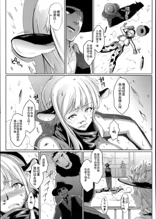 [Fan no Hitori] Wild Beastly West (COMIC Unreal 2014-06) [Chinese] [不咕鸟x这很恶堕汉化组] - page 7