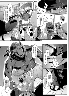 [Fan no Hitori] Wild Beastly West (COMIC Unreal 2014-06) [Chinese] [不咕鸟x这很恶堕汉化组] - page 5