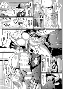 [Fan no Hitori] Wild Beastly West (COMIC Unreal 2014-06) [Chinese] [不咕鸟x这很恶堕汉化组] - page 9