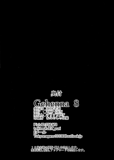 (COMIC1☆13) [TOPGUN (Puripuri JET)] Gehenna 8 (Fate/Grand Order) [Chinese] [黎欧x新桥月白日语社] - page 25