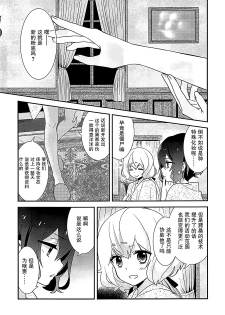 (COMIC1☆16) [Sweet Pea (Ooshima Tomo)] JunAi Sentimental (Zombie Land Saga)[Chinese] [大友同好会] - page 4