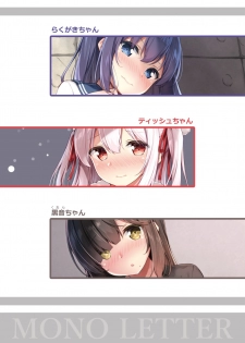 [Mono Letter (Karutamo)] Ecchi na Onaka Kansatsu. [Digital] - page 2