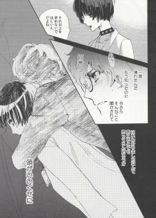 (Another Control 7) [Mugiwara Club (Komugi)] Junai Epicurus (Persona 5) [Incomplete] - page 5