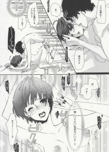 (Another Control 7) [Mugiwara Club (Komugi)] Junai Epicurus (Persona 5) [Incomplete] - page 20