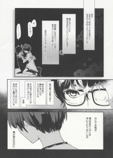 (Another Control 7) [Mugiwara Club (Komugi)] Junai Epicurus (Persona 5) [Incomplete] - page 2